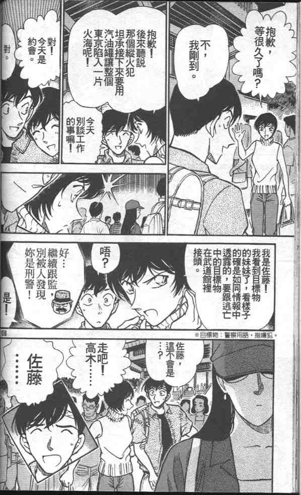 名侦探柯南韩漫全集-第27卷无删减无遮挡章节图片 