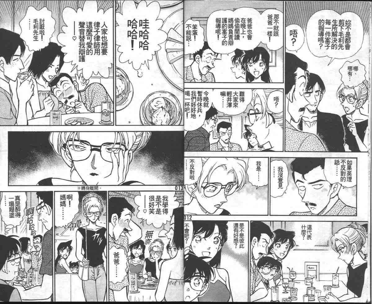 名侦探柯南韩漫全集-第27卷无删减无遮挡章节图片 