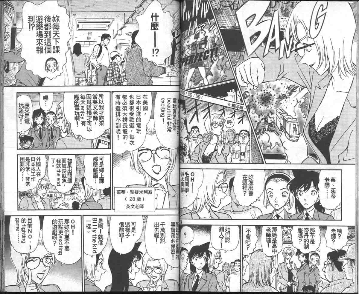 名侦探柯南韩漫全集-第27卷无删减无遮挡章节图片 