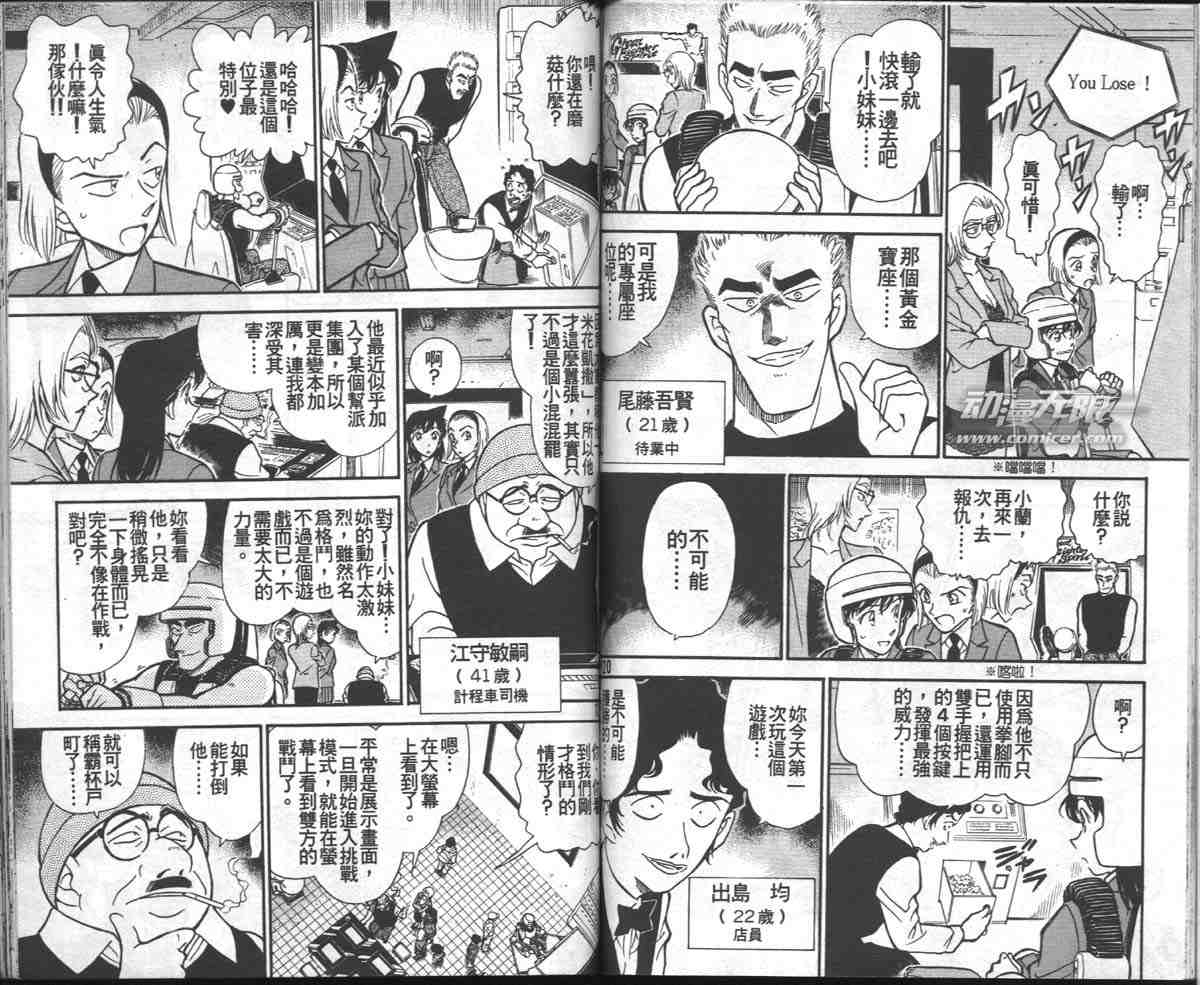 名侦探柯南韩漫全集-第27卷无删减无遮挡章节图片 