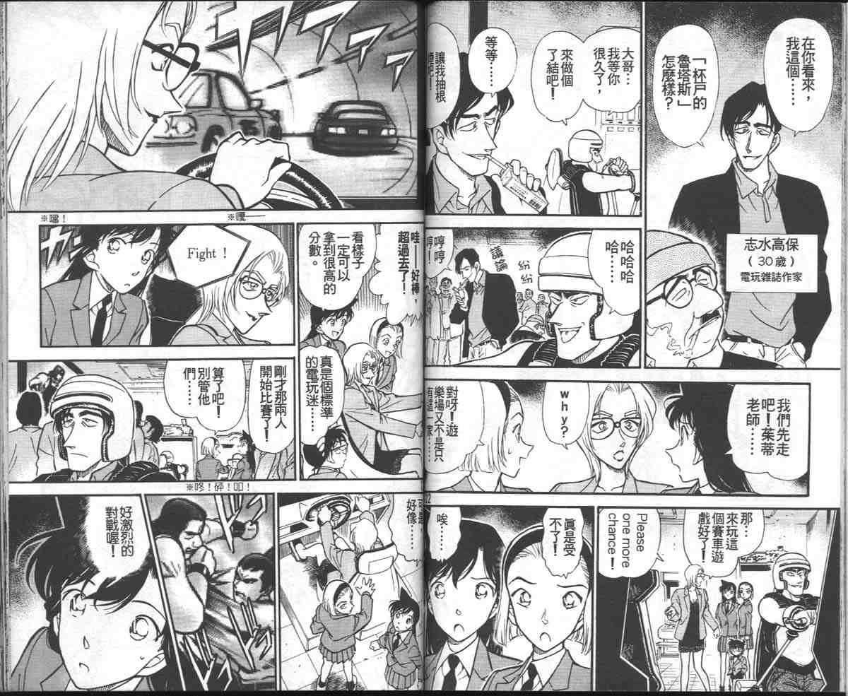 名侦探柯南韩漫全集-第27卷无删减无遮挡章节图片 