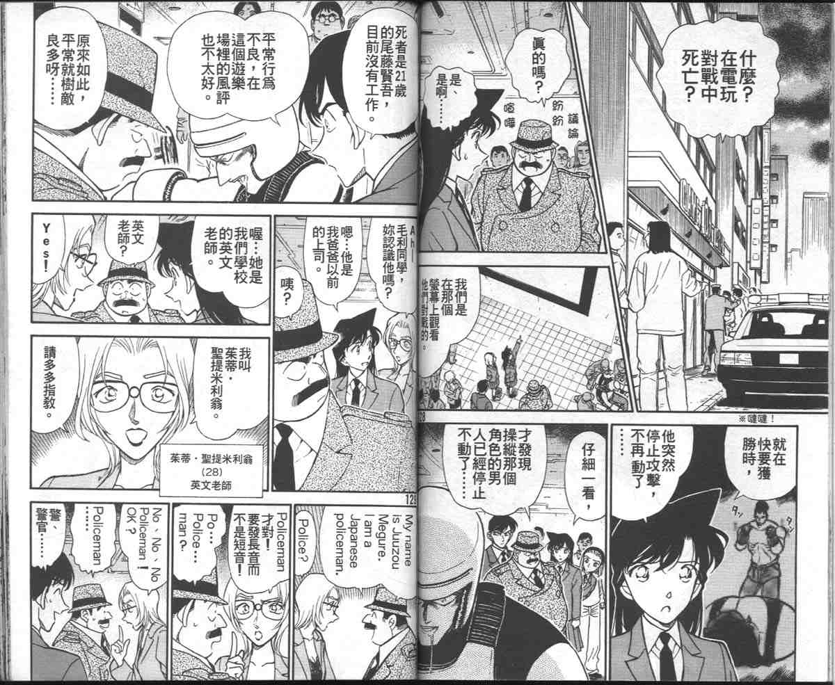 名侦探柯南韩漫全集-第27卷无删减无遮挡章节图片 