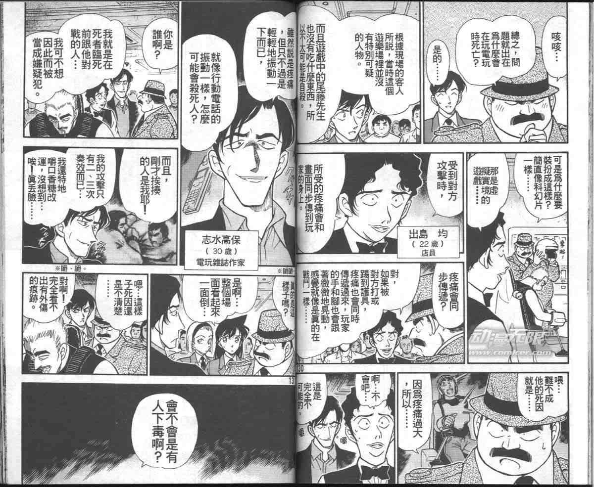 名侦探柯南韩漫全集-第27卷无删减无遮挡章节图片 
