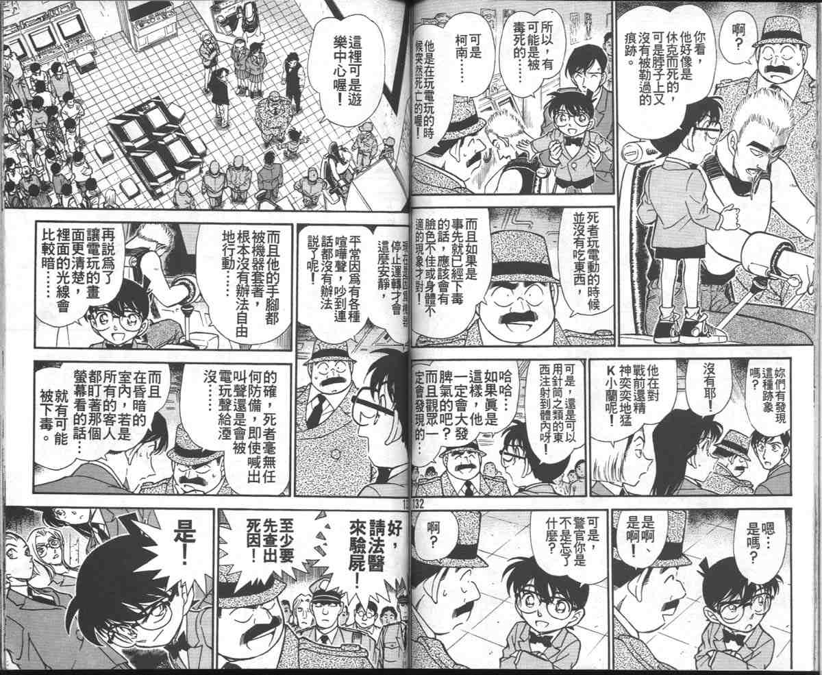 名侦探柯南韩漫全集-第27卷无删减无遮挡章节图片 