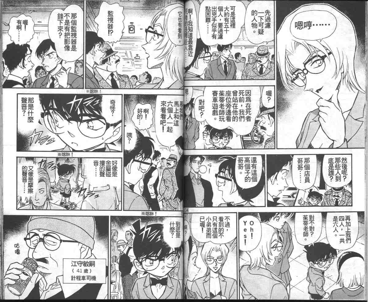 名侦探柯南韩漫全集-第27卷无删减无遮挡章节图片 