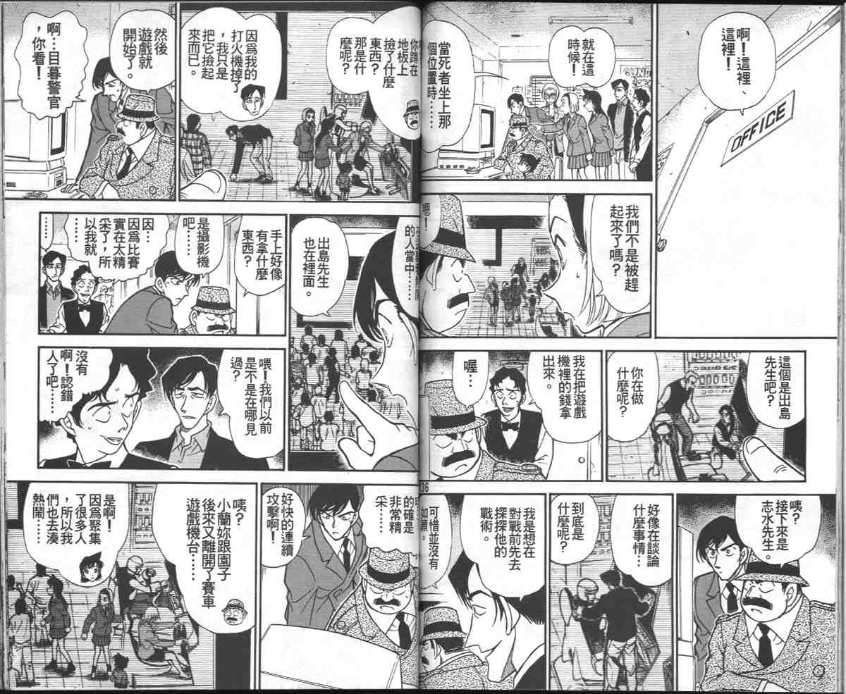 名侦探柯南韩漫全集-第27卷无删减无遮挡章节图片 
