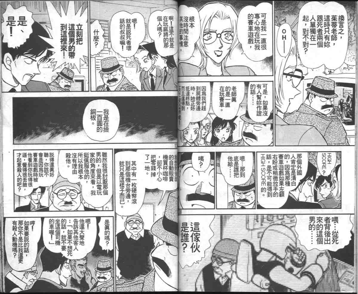 名侦探柯南韩漫全集-第27卷无删减无遮挡章节图片 