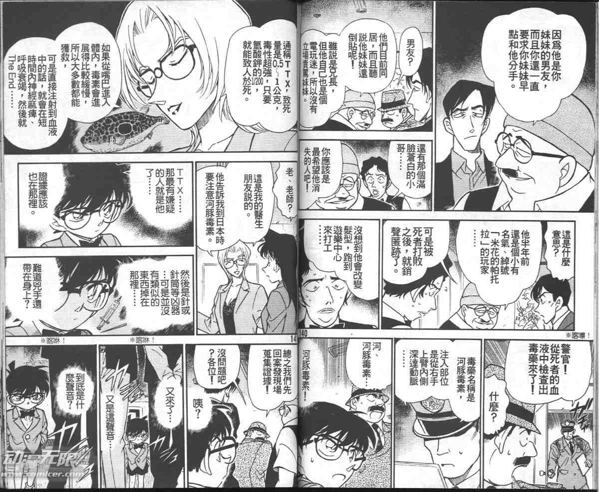 名侦探柯南韩漫全集-第27卷无删减无遮挡章节图片 