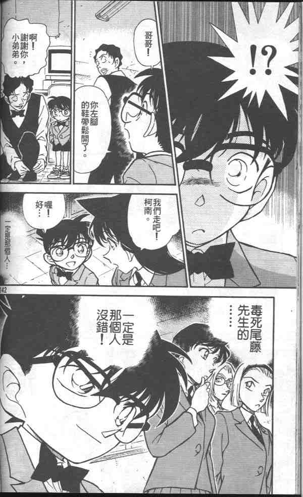 名侦探柯南韩漫全集-第27卷无删减无遮挡章节图片 