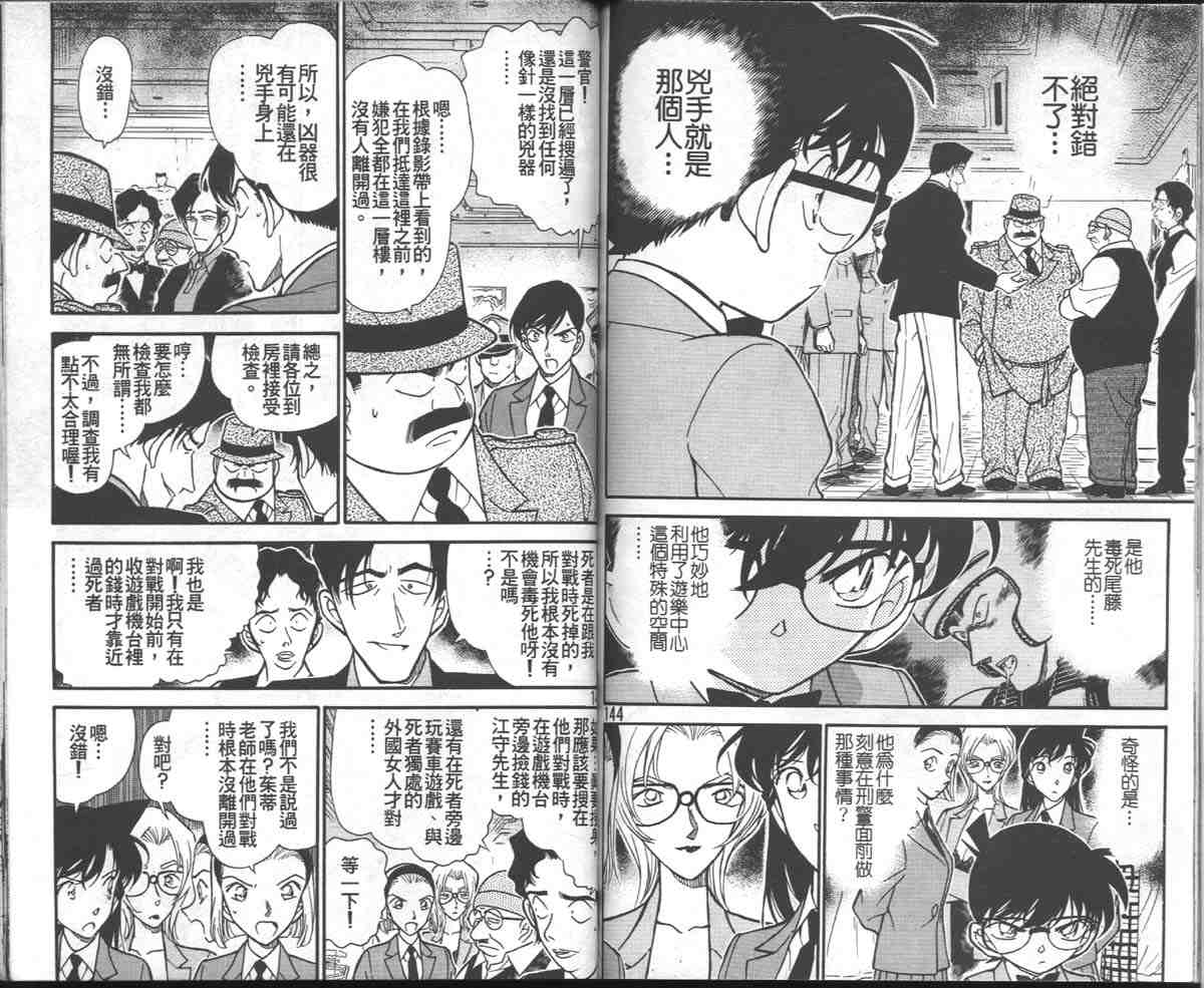 名侦探柯南韩漫全集-第27卷无删减无遮挡章节图片 
