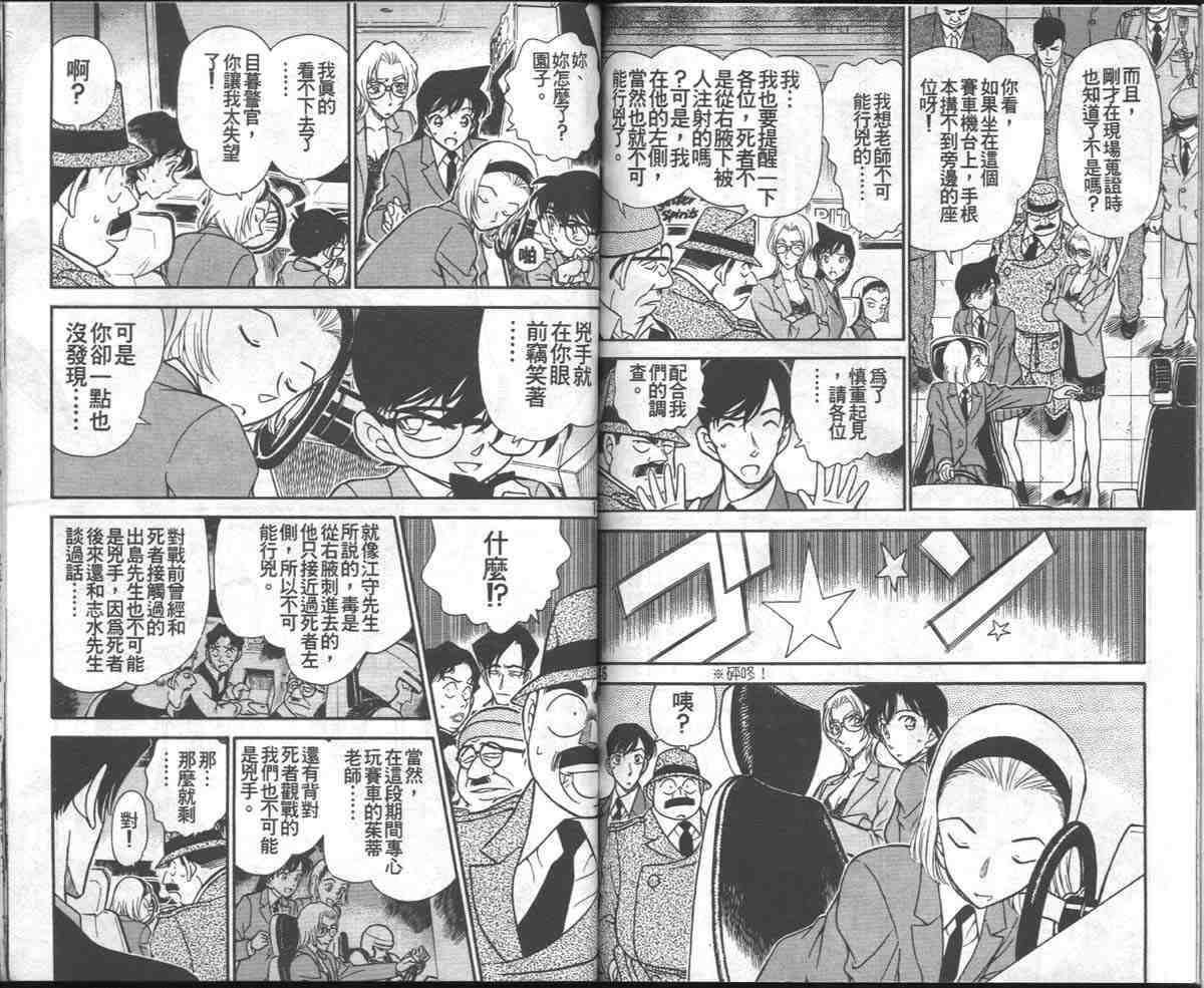 名侦探柯南韩漫全集-第27卷无删减无遮挡章节图片 