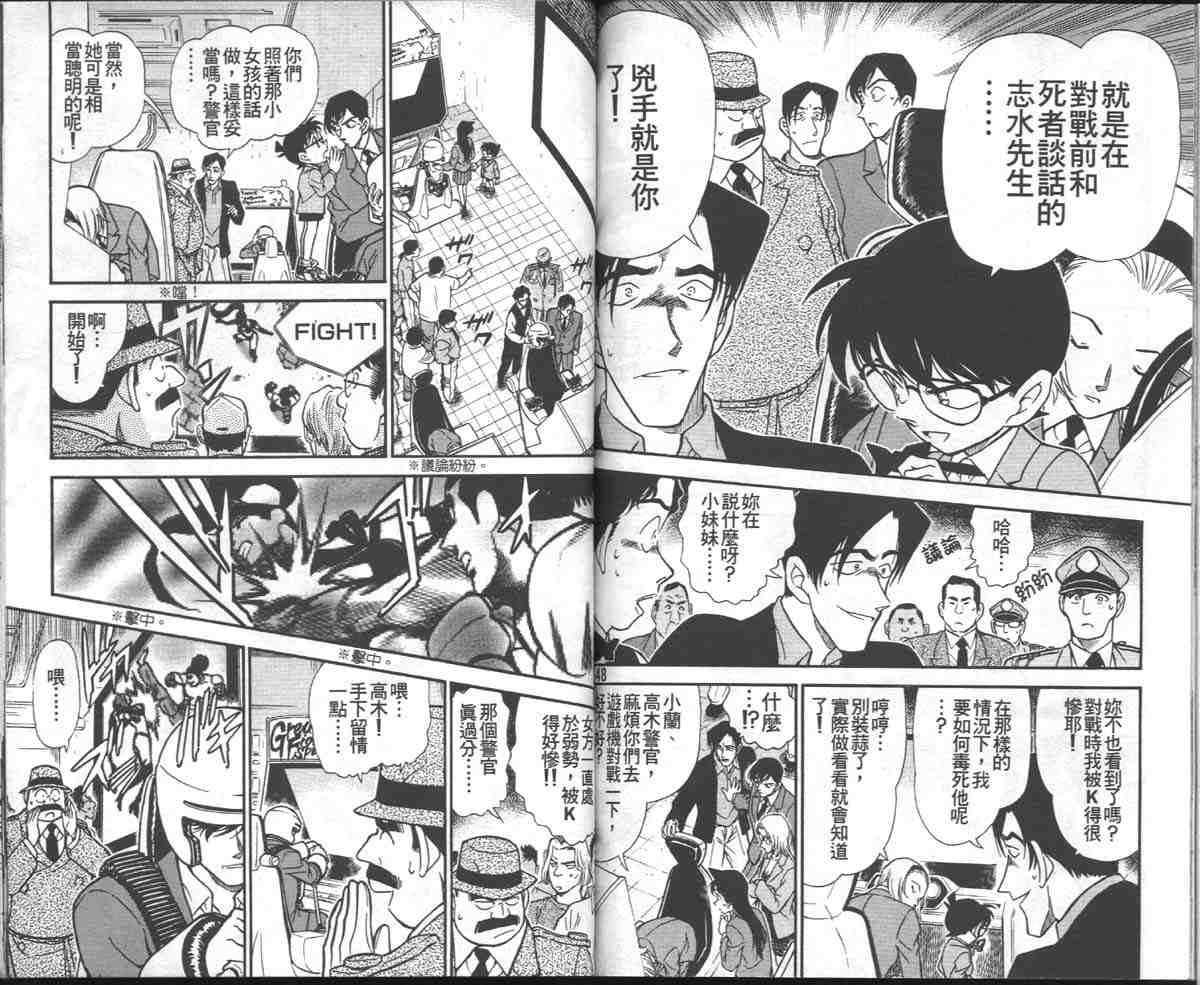 名侦探柯南韩漫全集-第27卷无删减无遮挡章节图片 