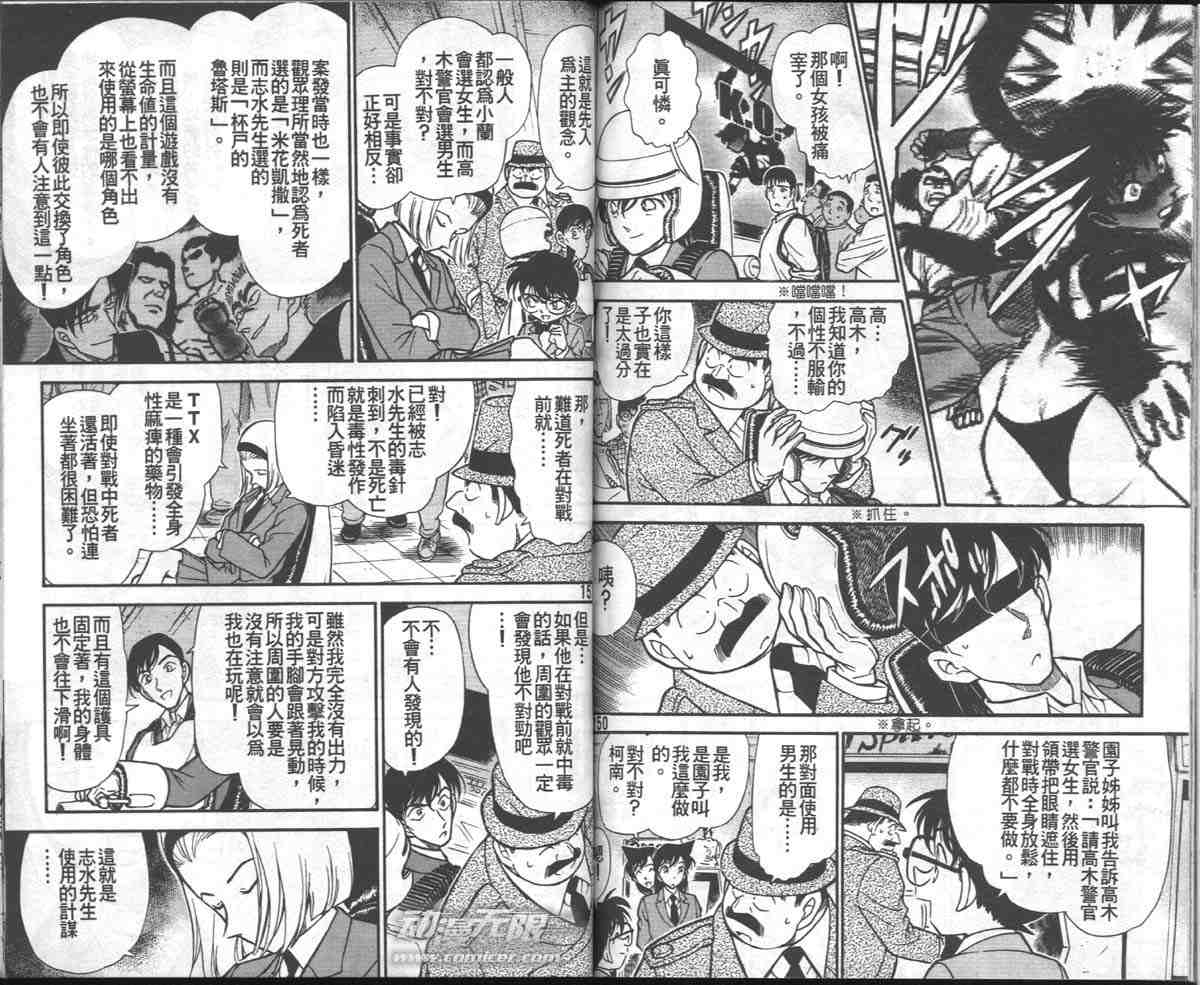 名侦探柯南韩漫全集-第27卷无删减无遮挡章节图片 