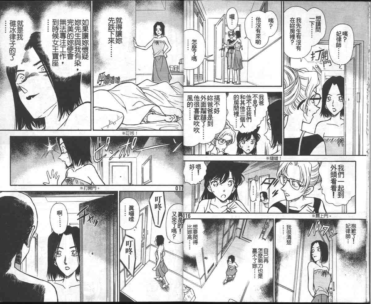 名侦探柯南韩漫全集-第27卷无删减无遮挡章节图片 