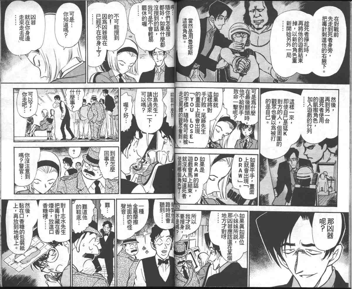 名侦探柯南韩漫全集-第27卷无删减无遮挡章节图片 