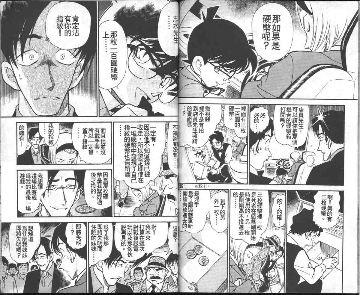 名侦探柯南韩漫全集-第27卷无删减无遮挡章节图片 