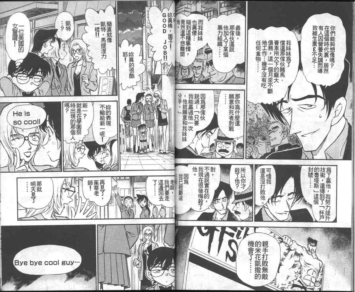 名侦探柯南韩漫全集-第27卷无删减无遮挡章节图片 