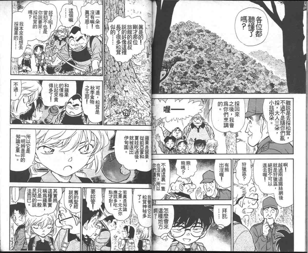 名侦探柯南韩漫全集-第27卷无删减无遮挡章节图片 