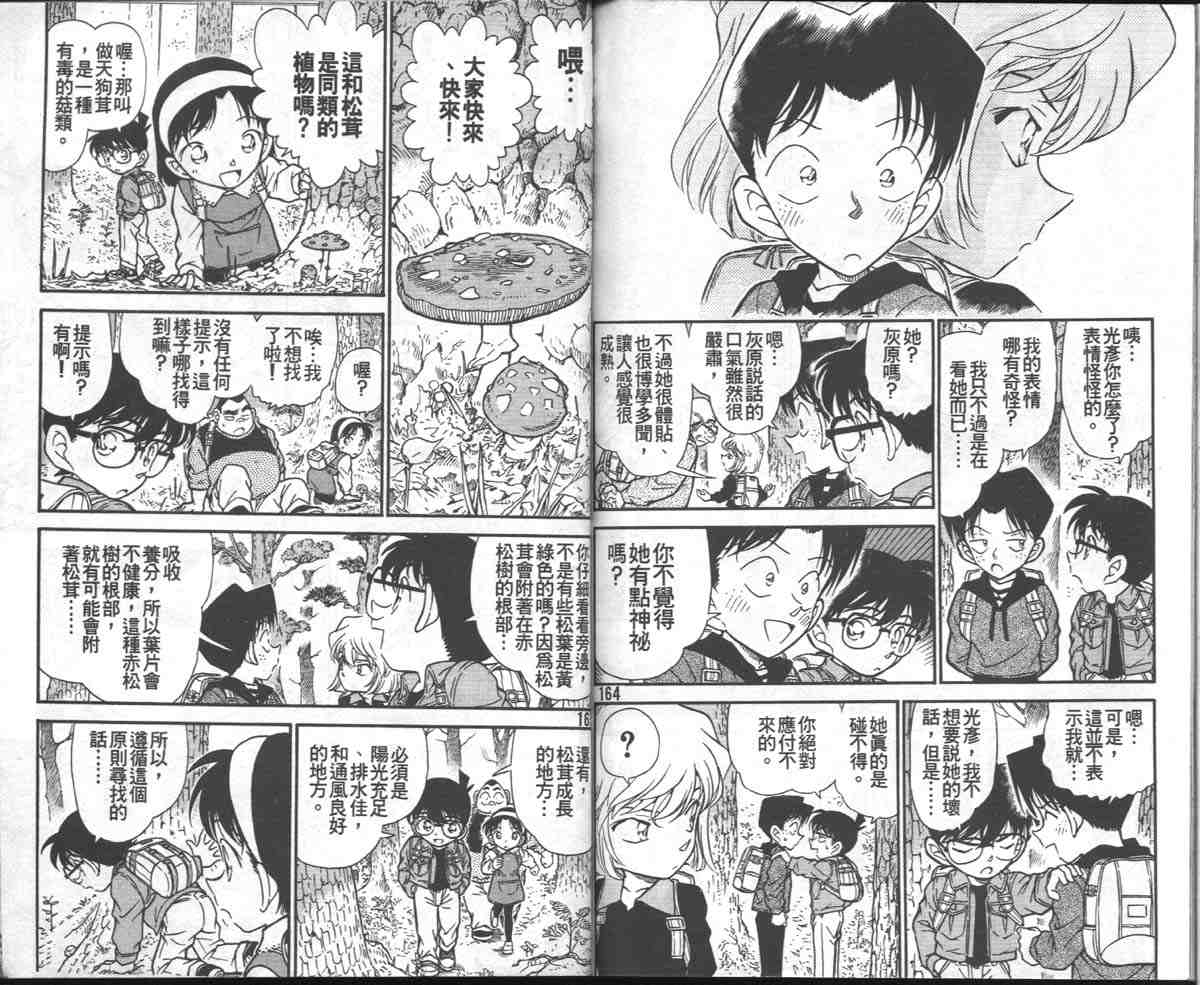 名侦探柯南韩漫全集-第27卷无删减无遮挡章节图片 