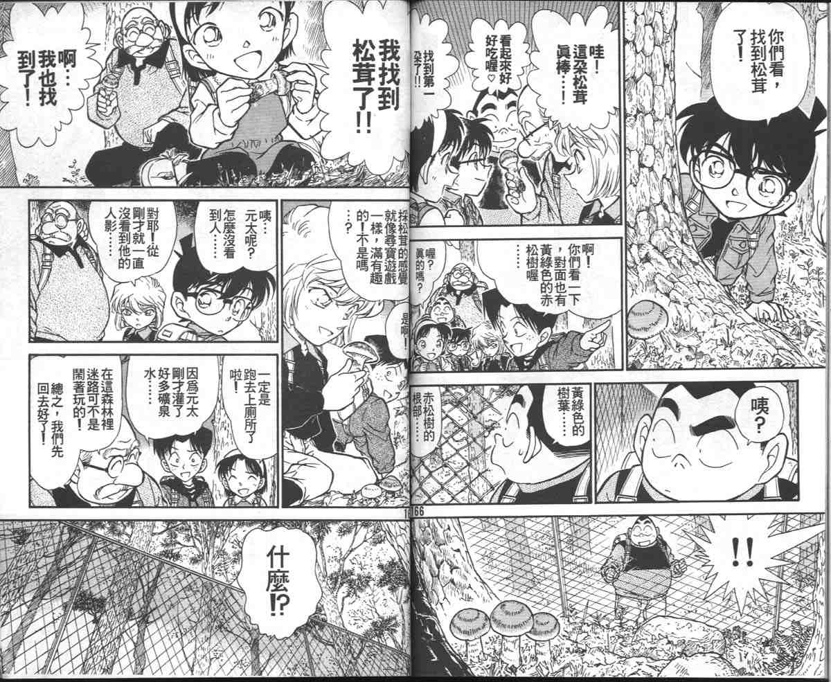 名侦探柯南韩漫全集-第27卷无删减无遮挡章节图片 