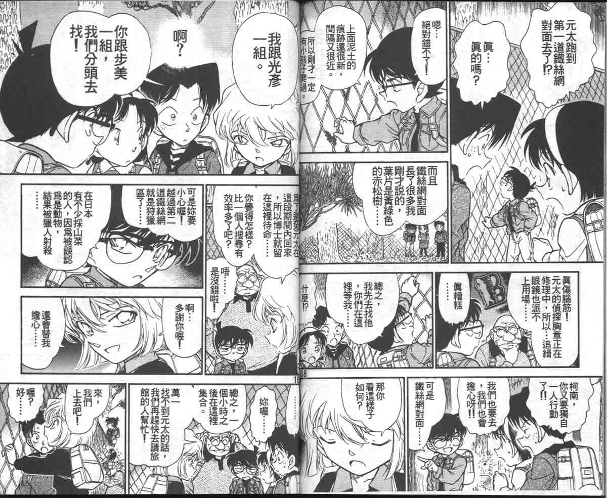 名侦探柯南韩漫全集-第27卷无删减无遮挡章节图片 