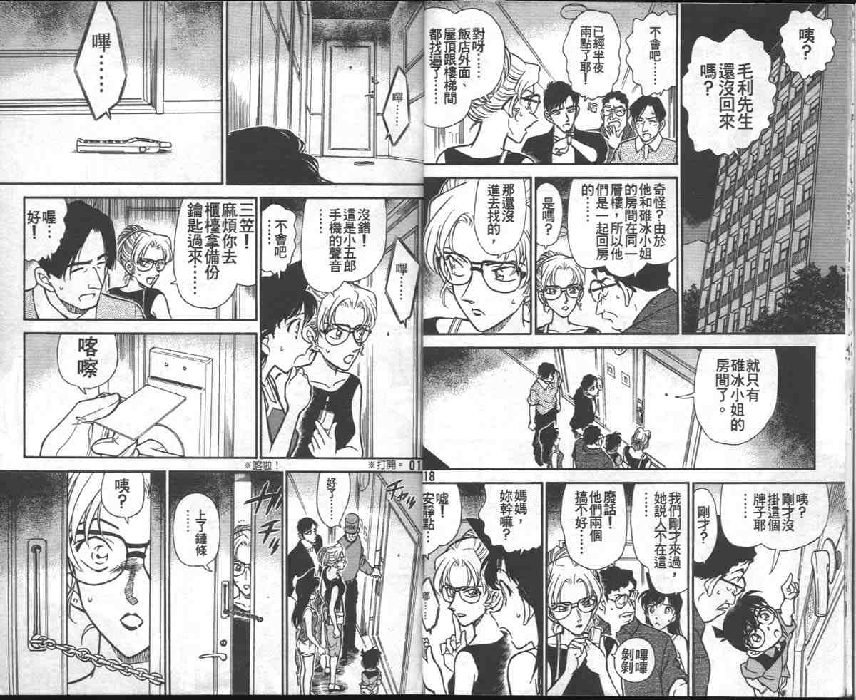 名侦探柯南韩漫全集-第27卷无删减无遮挡章节图片 