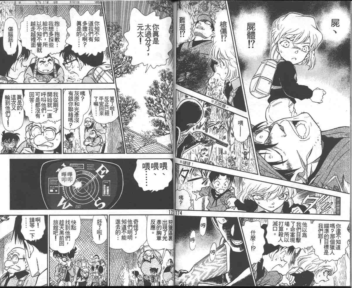 名侦探柯南韩漫全集-第27卷无删减无遮挡章节图片 