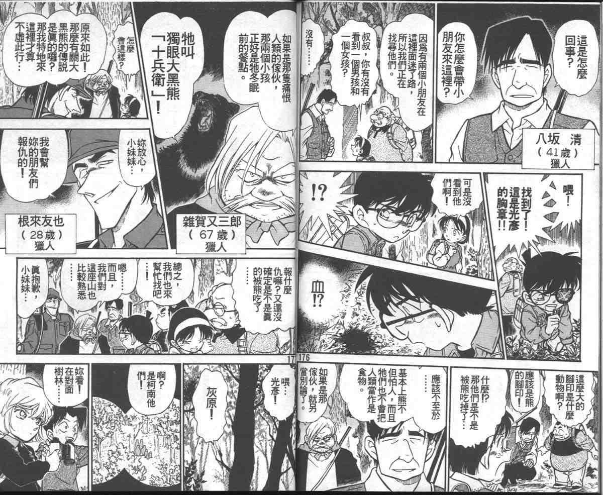 名侦探柯南韩漫全集-第27卷无删减无遮挡章节图片 