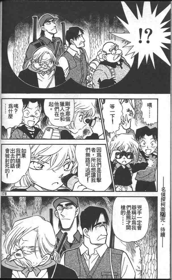 名侦探柯南韩漫全集-第27卷无删减无遮挡章节图片 