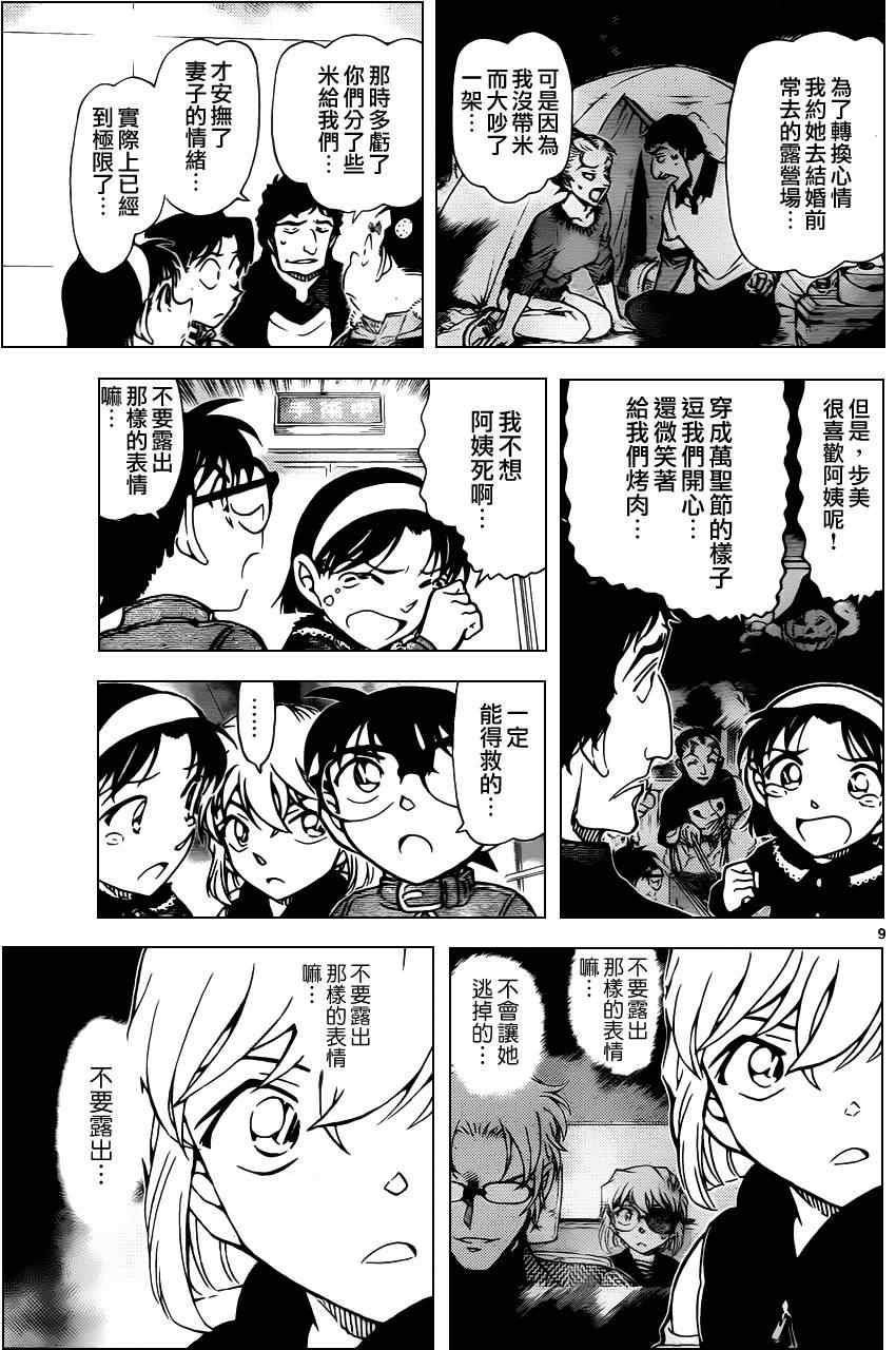 名侦探柯南韩漫全集-第802话无删减无遮挡章节图片 