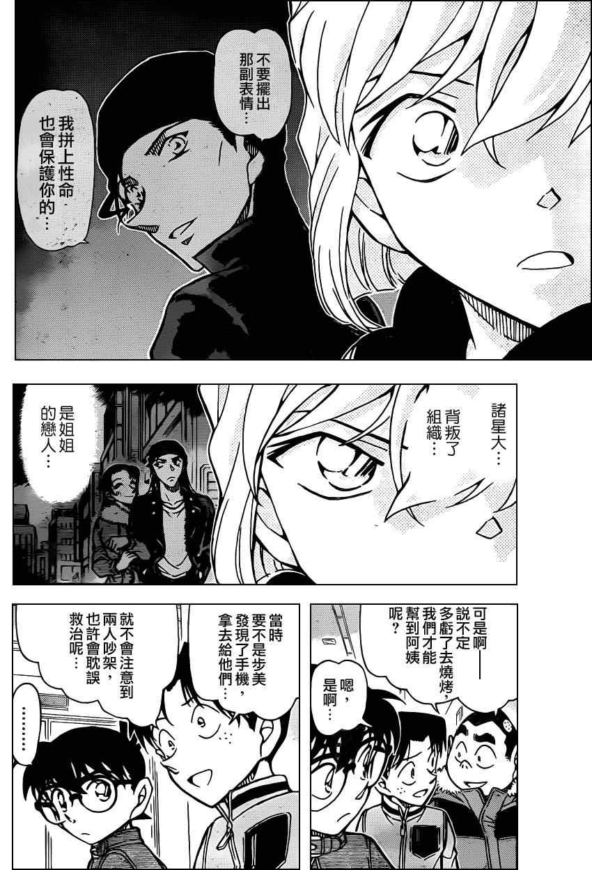 名侦探柯南韩漫全集-第802话无删减无遮挡章节图片 