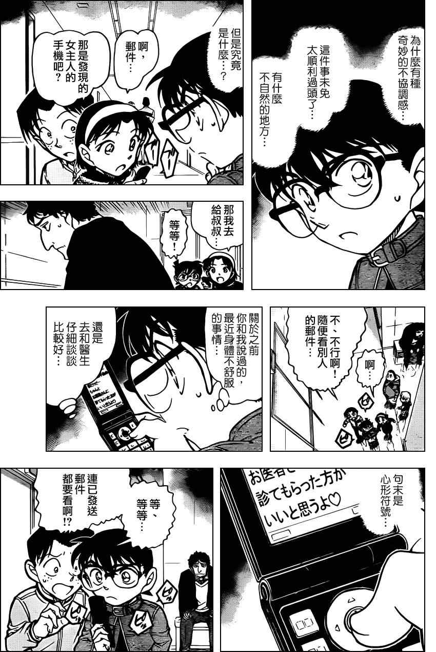 名侦探柯南韩漫全集-第802话无删减无遮挡章节图片 