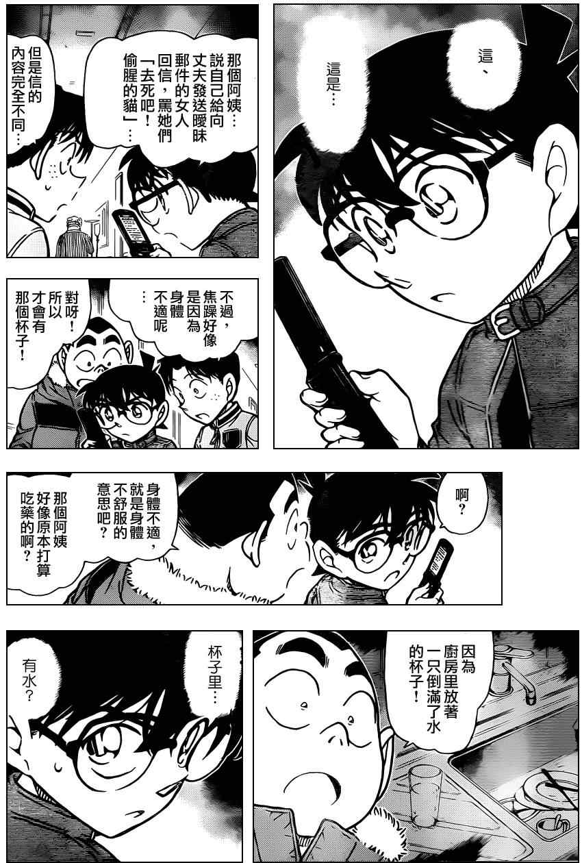 名侦探柯南韩漫全集-第802话无删减无遮挡章节图片 