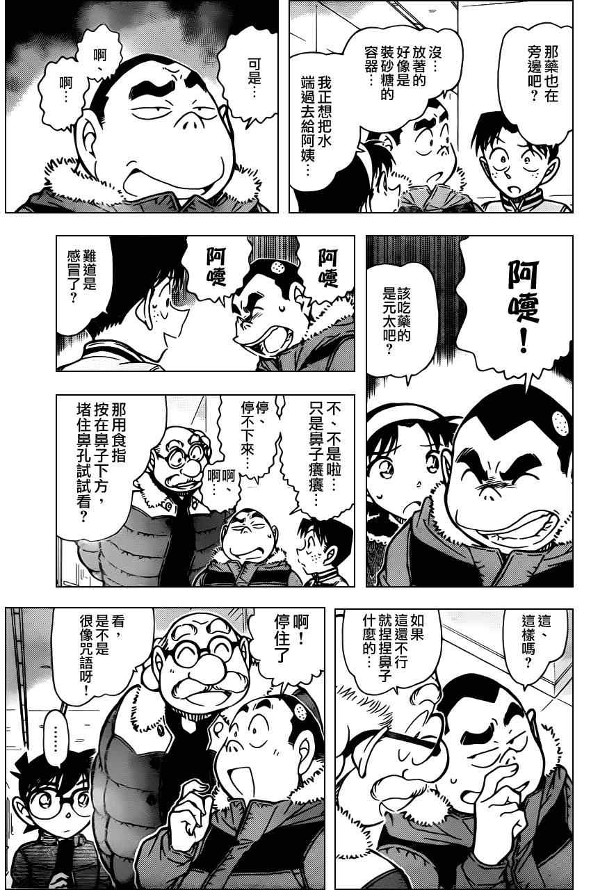 名侦探柯南韩漫全集-第802话无删减无遮挡章节图片 