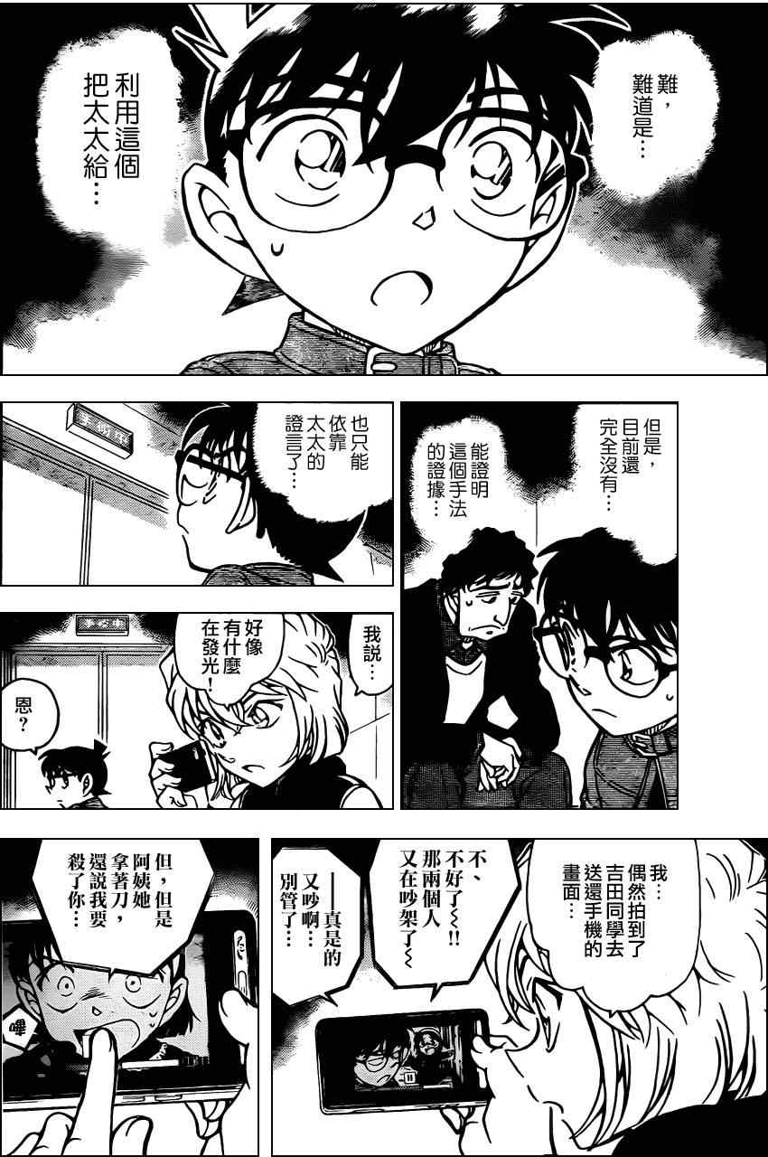 名侦探柯南韩漫全集-第802话无删减无遮挡章节图片 