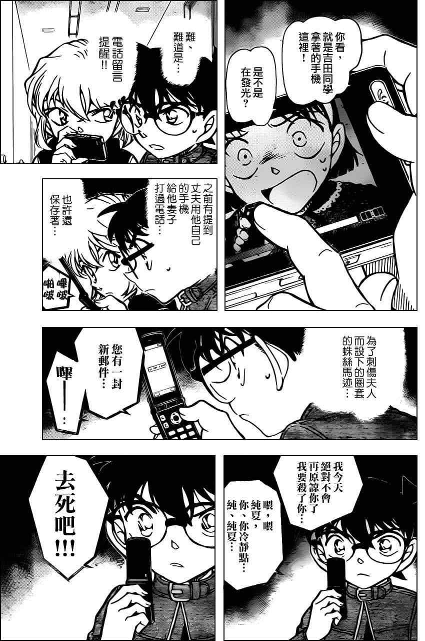 名侦探柯南韩漫全集-第802话无删减无遮挡章节图片 