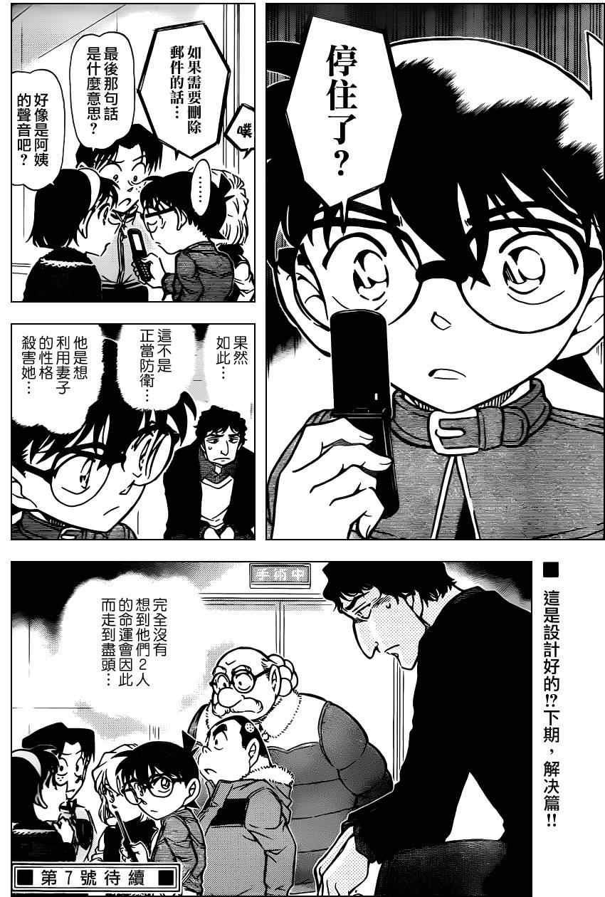 名侦探柯南韩漫全集-第802话无删减无遮挡章节图片 