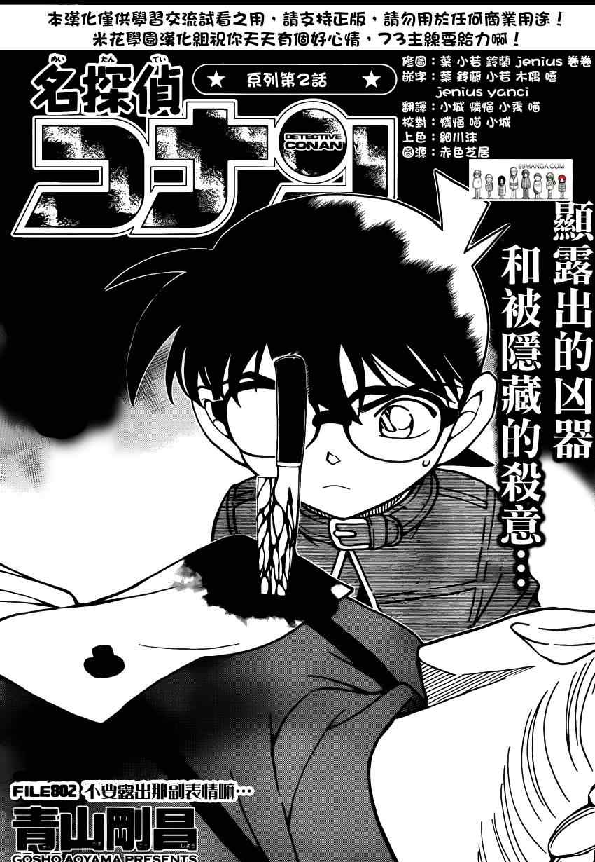 名侦探柯南韩漫全集-第802话无删减无遮挡章节图片 