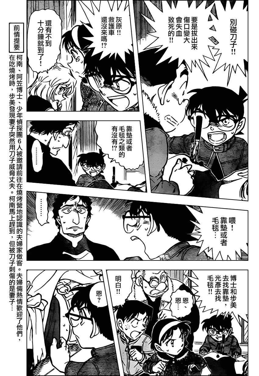 名侦探柯南韩漫全集-第802话无删减无遮挡章节图片 