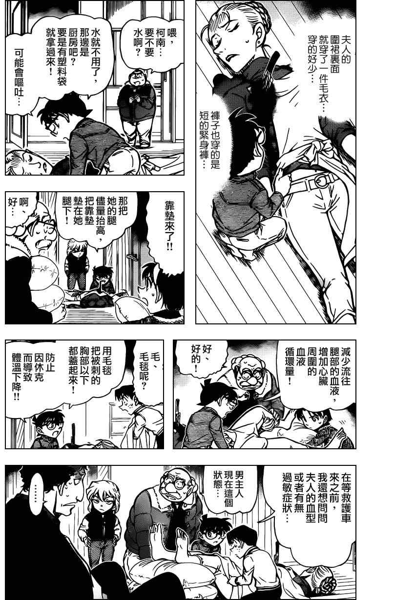 名侦探柯南韩漫全集-第802话无删减无遮挡章节图片 