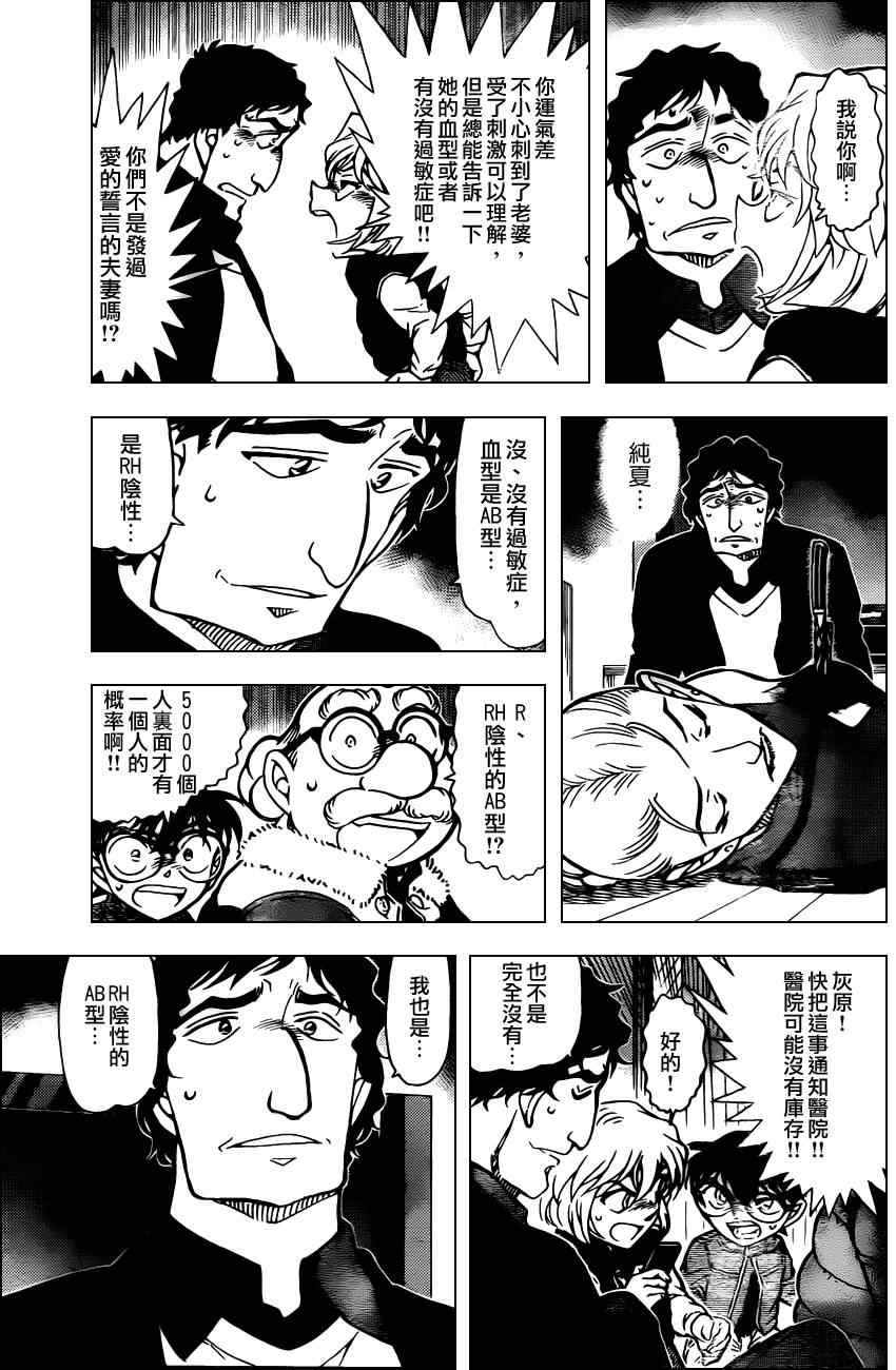 名侦探柯南韩漫全集-第802话无删减无遮挡章节图片 