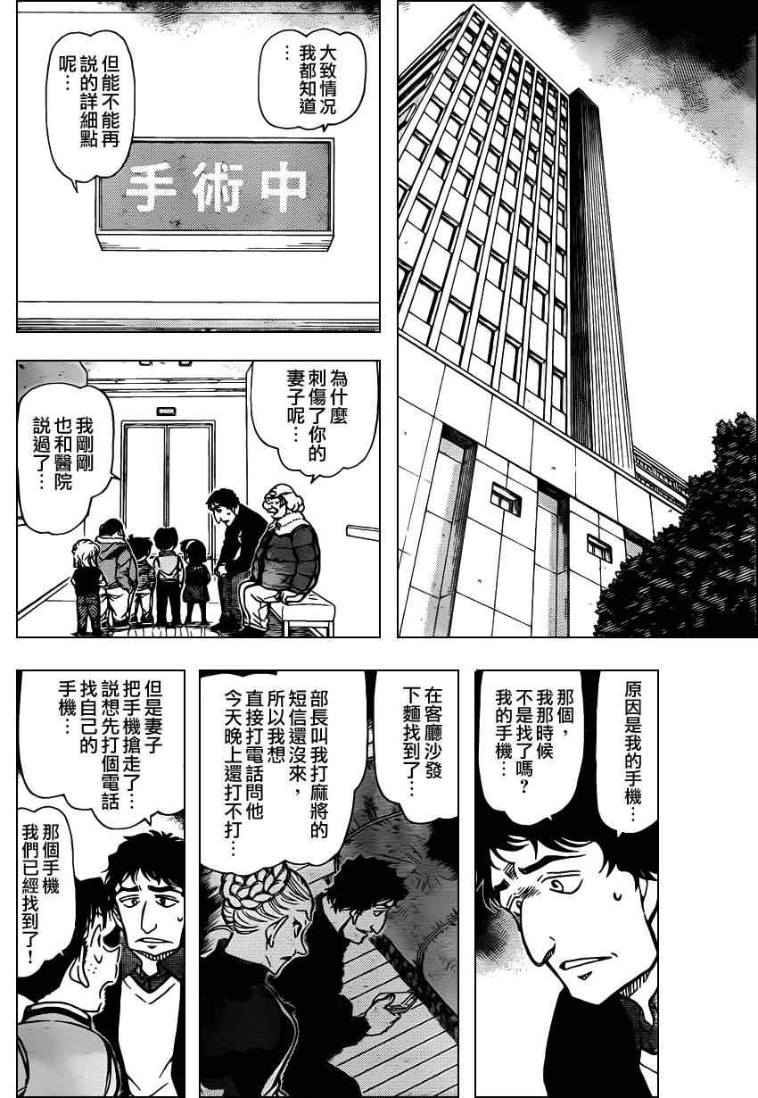 名侦探柯南韩漫全集-第802话无删减无遮挡章节图片 