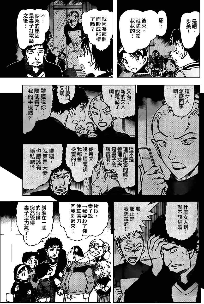 名侦探柯南韩漫全集-第802话无删减无遮挡章节图片 