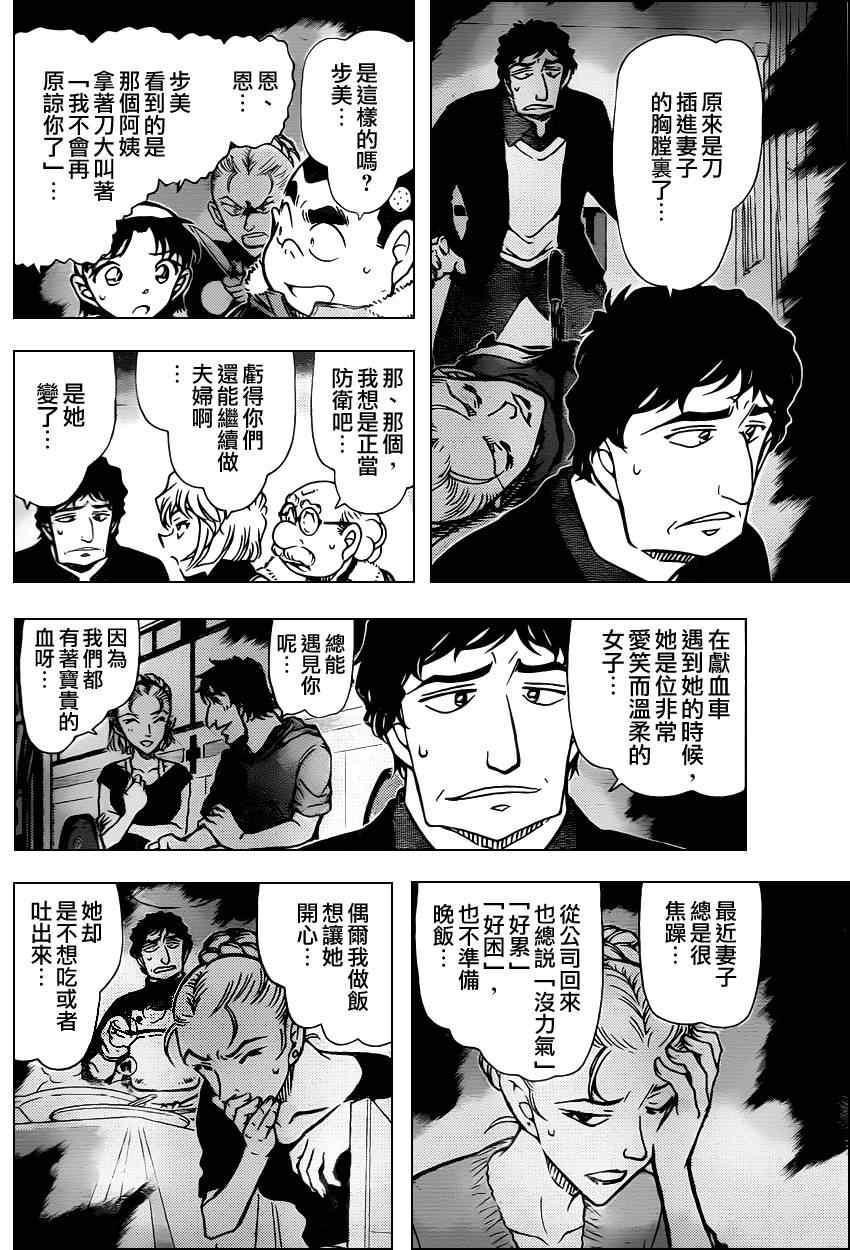 名侦探柯南韩漫全集-第802话无删减无遮挡章节图片 
