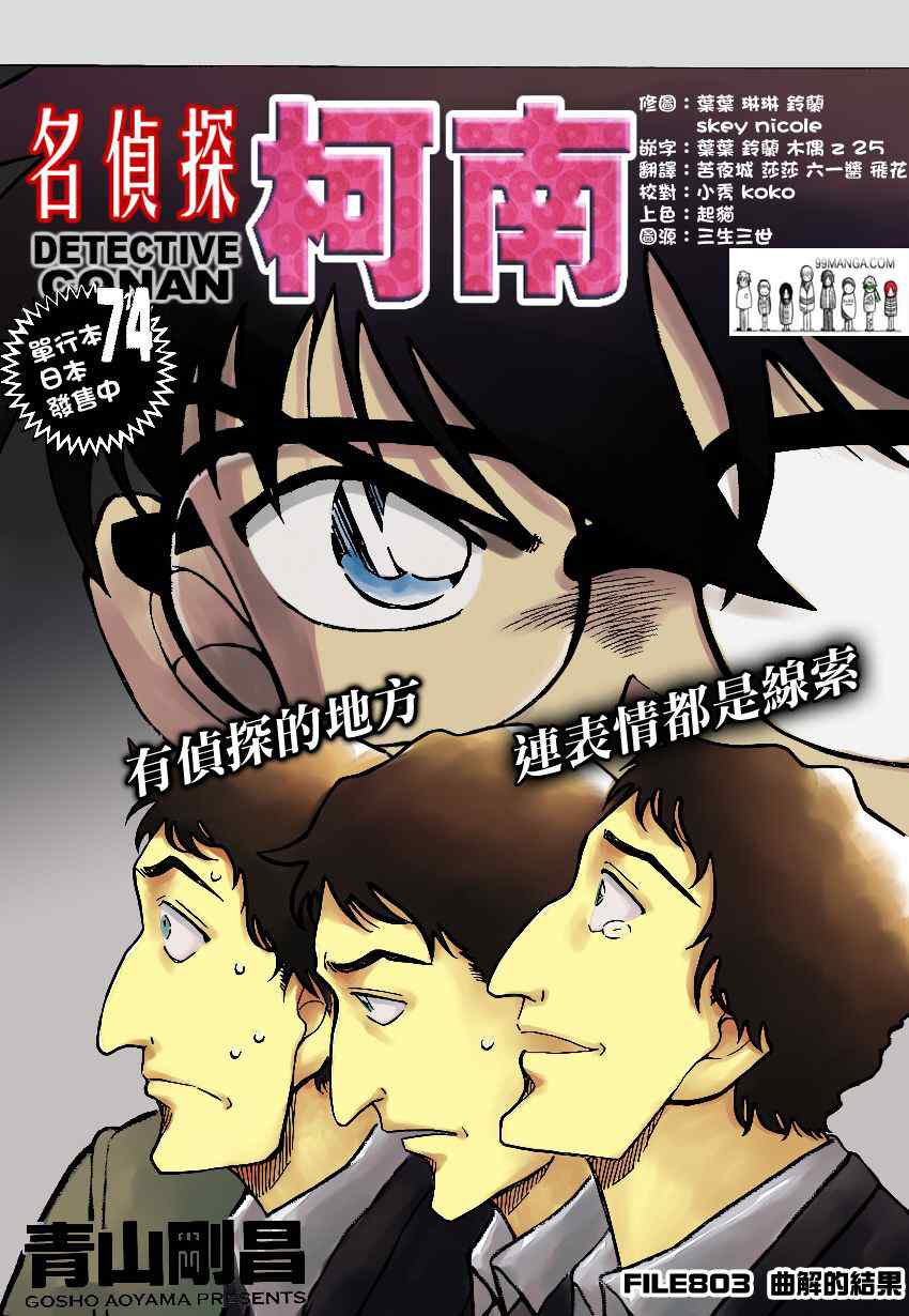 名侦探柯南韩漫全集-第803话无删减无遮挡章节图片 