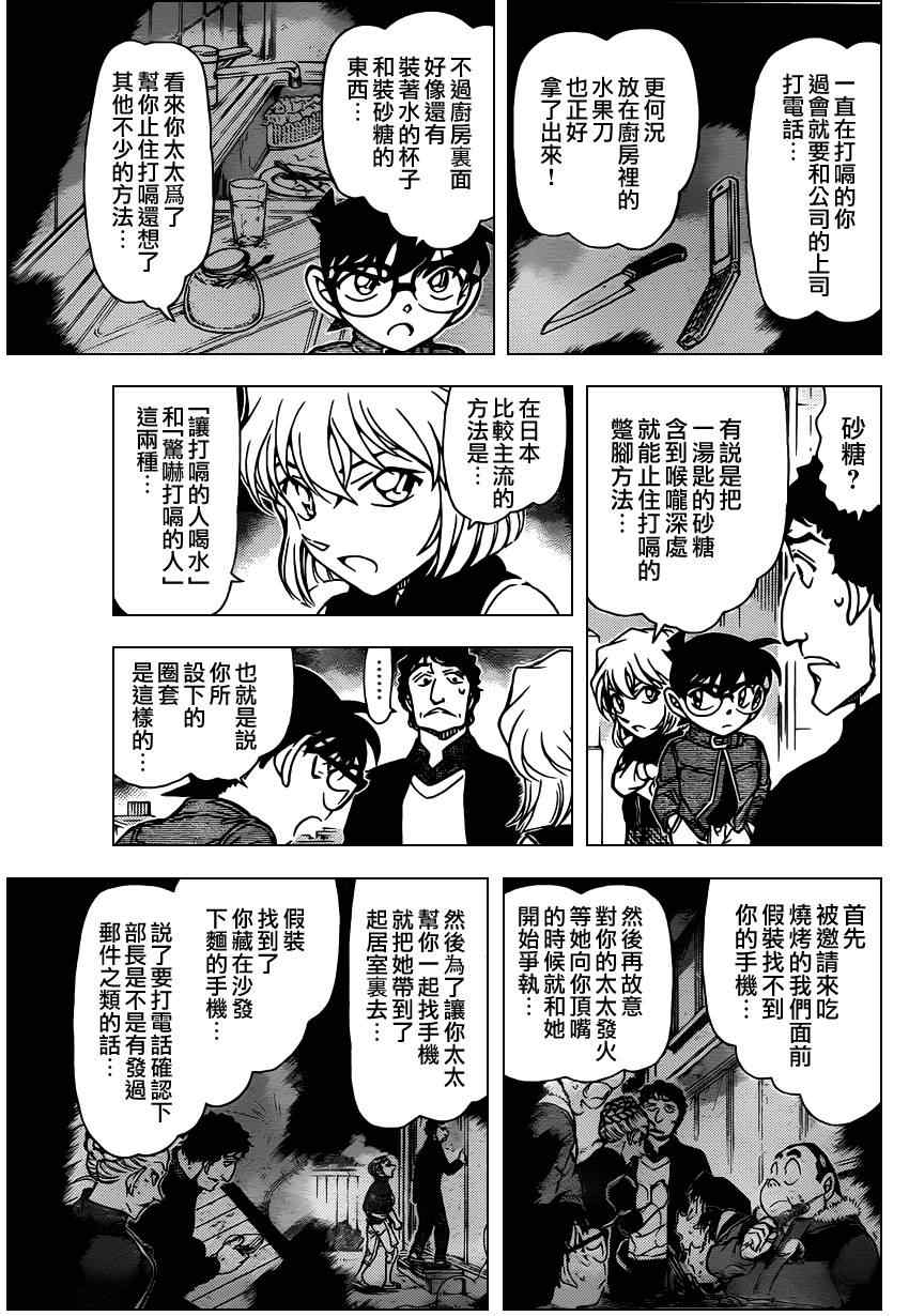 名侦探柯南韩漫全集-第803话无删减无遮挡章节图片 