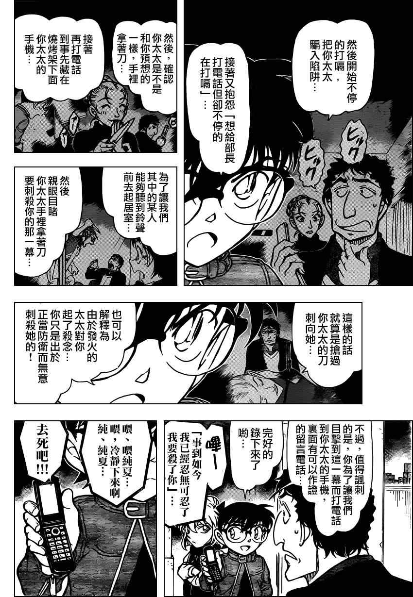 名侦探柯南韩漫全集-第803话无删减无遮挡章节图片 