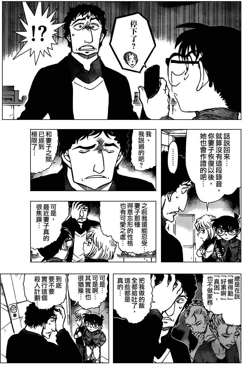 名侦探柯南韩漫全集-第803话无删减无遮挡章节图片 