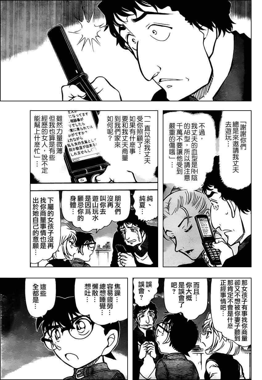 名侦探柯南韩漫全集-第803话无删减无遮挡章节图片 