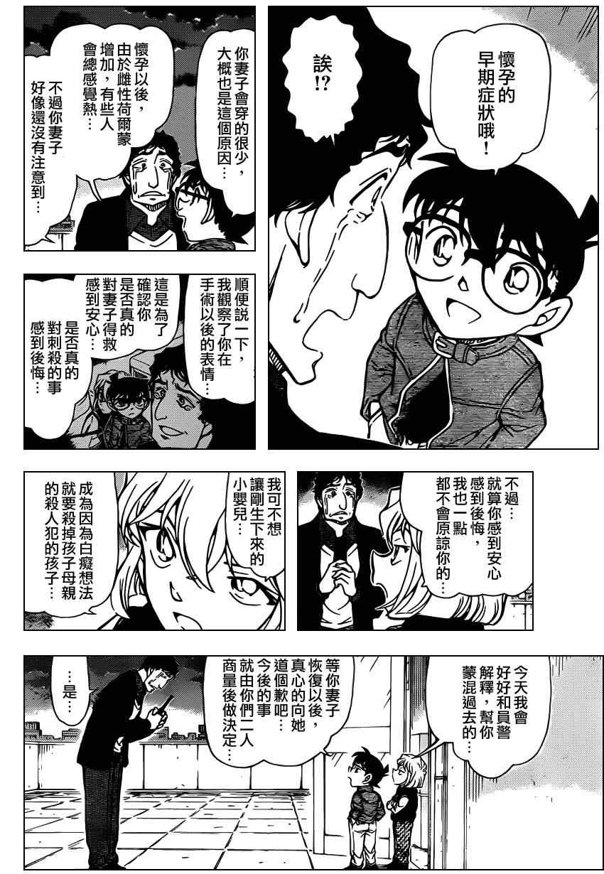 名侦探柯南韩漫全集-第803话无删减无遮挡章节图片 